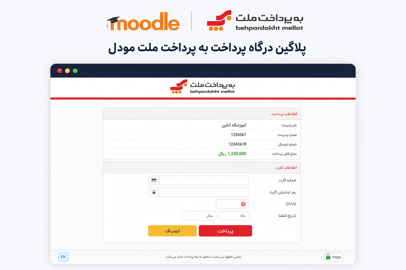 پلاگین درگاه پرداخت بهپرداخت ملت برای مودل